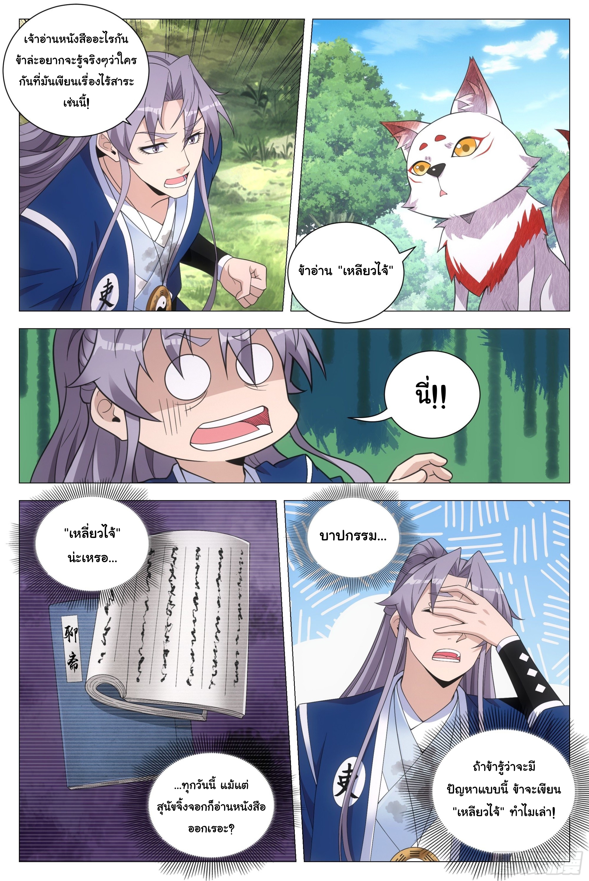 Great Zhou Immort Officials - ข้าราชการอมตะ ตอนที่ 112 หน้า 10