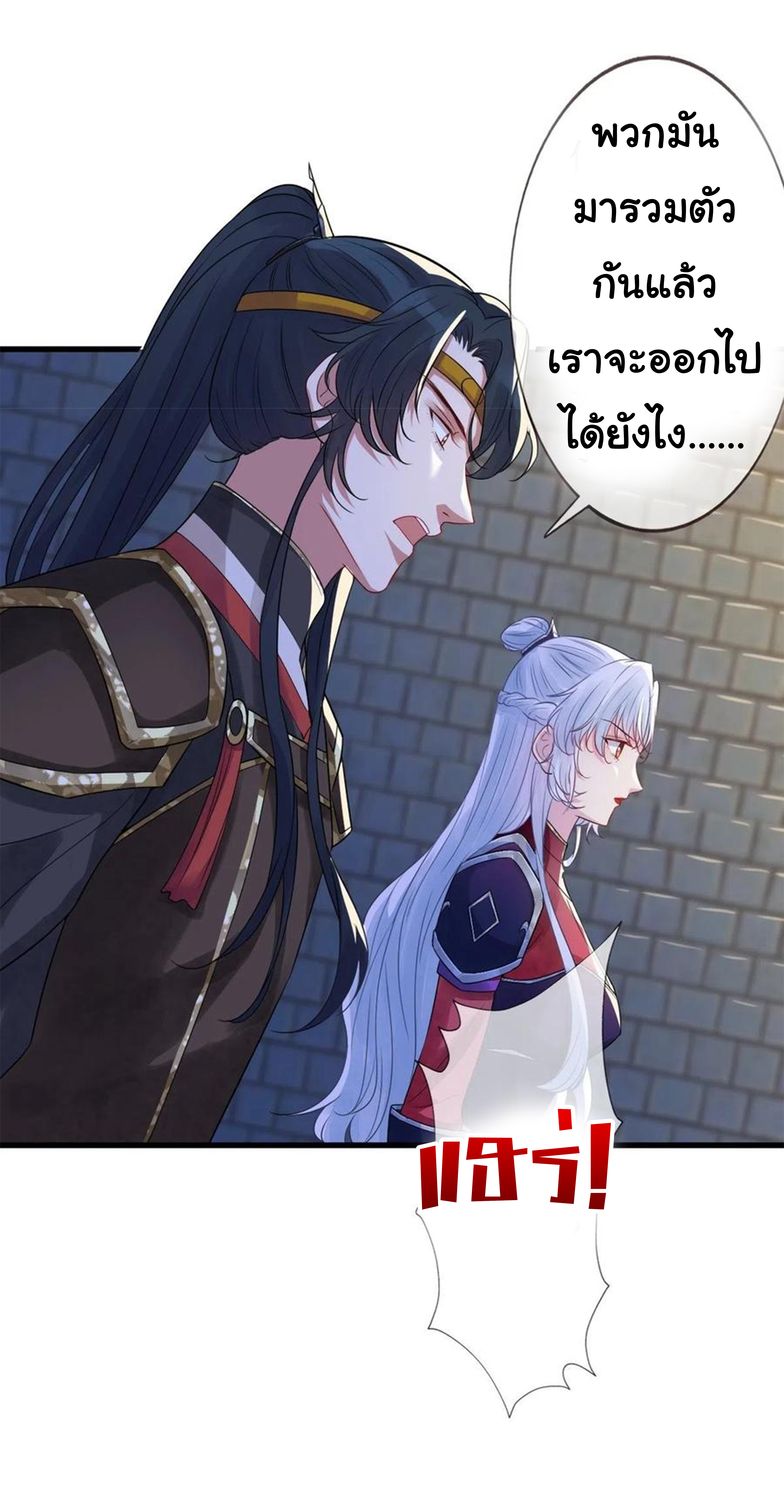 จักรพรรดินีสงคราม เกิดใหม่ในโลกซอมบี้ (Empress of the last days) จบ ตอนที่ 19 หน้า 8