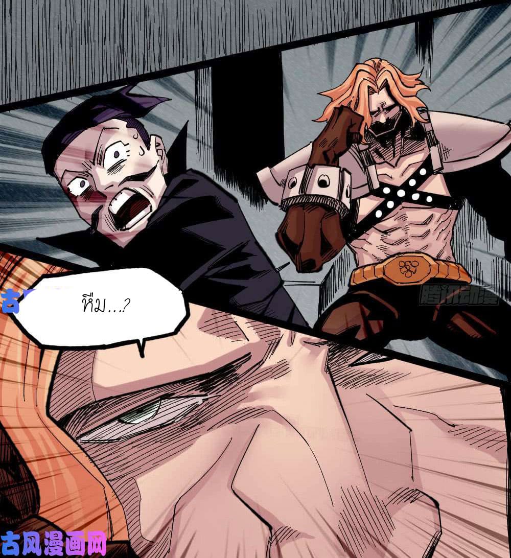 The doctor's Supremacy ตอนที่ 28 หน้า 12