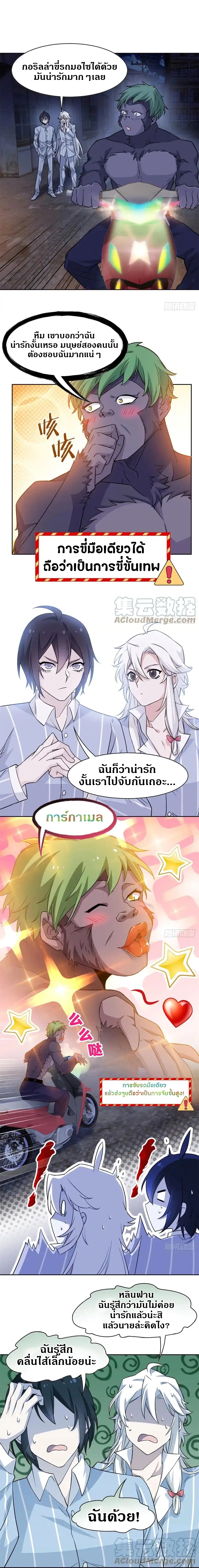 ชายผู้แข็งแกร่งที่ออกมาจากโรงพยาบาลจิตเวช ตอนที่ 70 หน้า 3