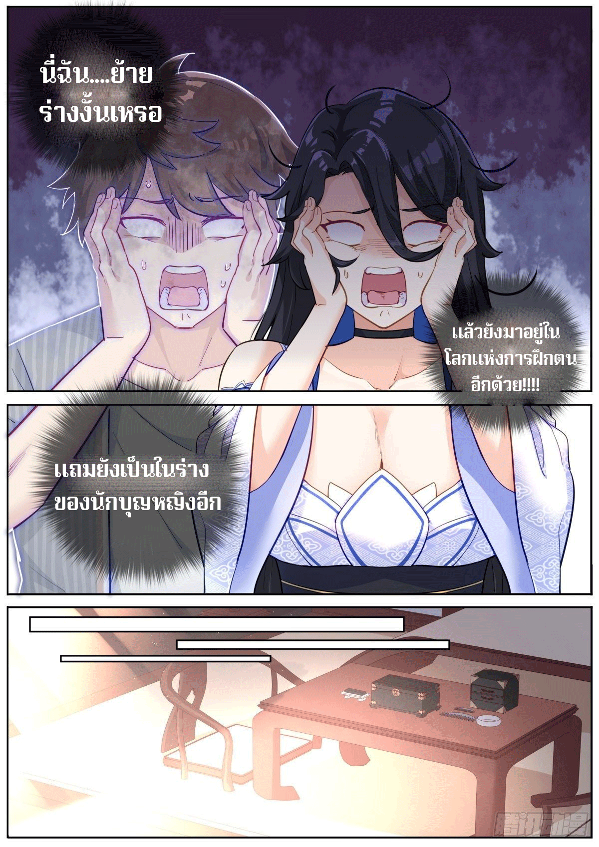 What Do You Do When You Suddenly Become an Immortal? เมื่อจู่ๆผมก็สลับร่างกับเซียนสาว! ตอนที่ 1 หน้า 12