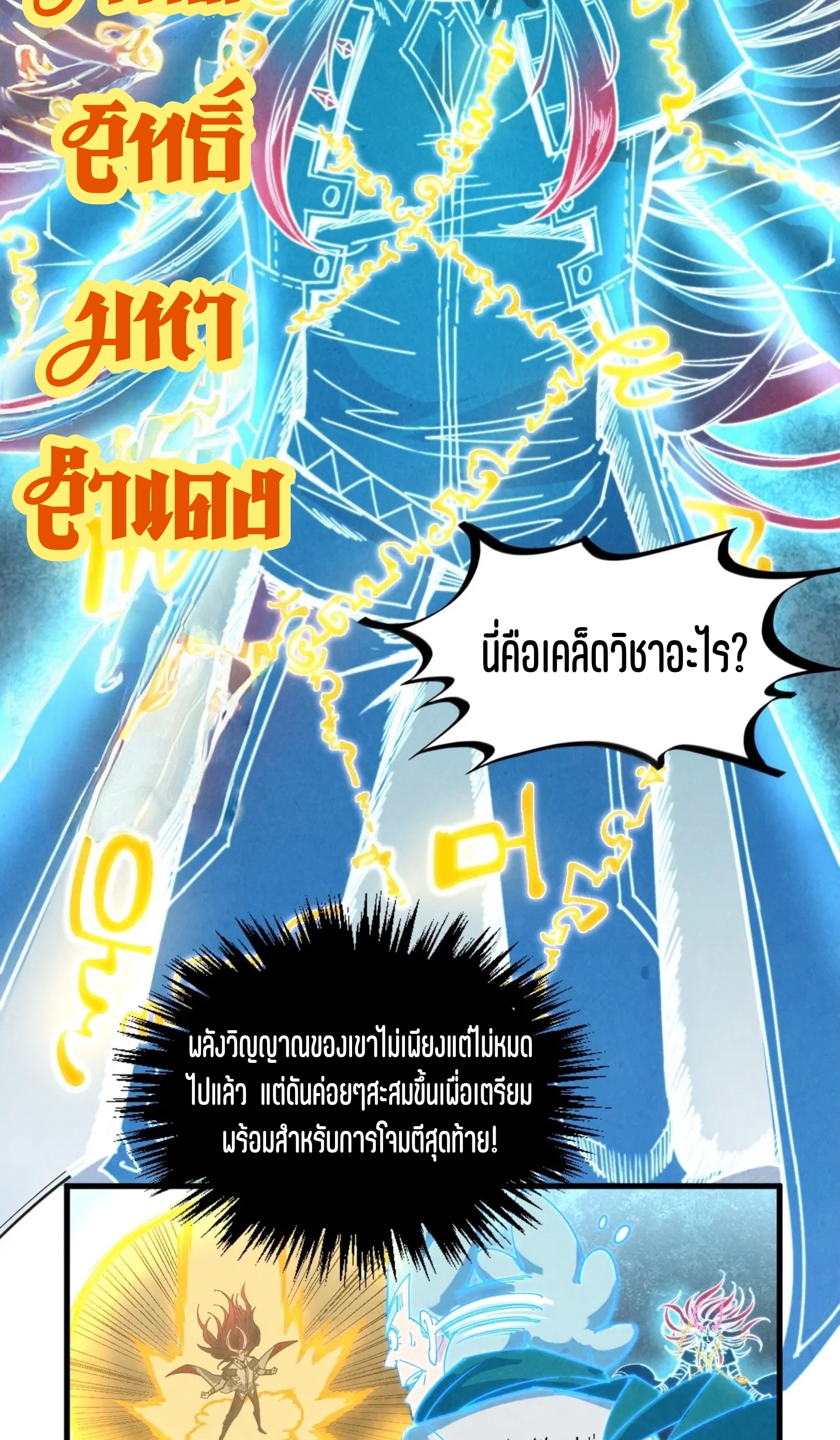 มหาเทพนิรันดร์กาล ตอนที่ 305 หน้า 24
