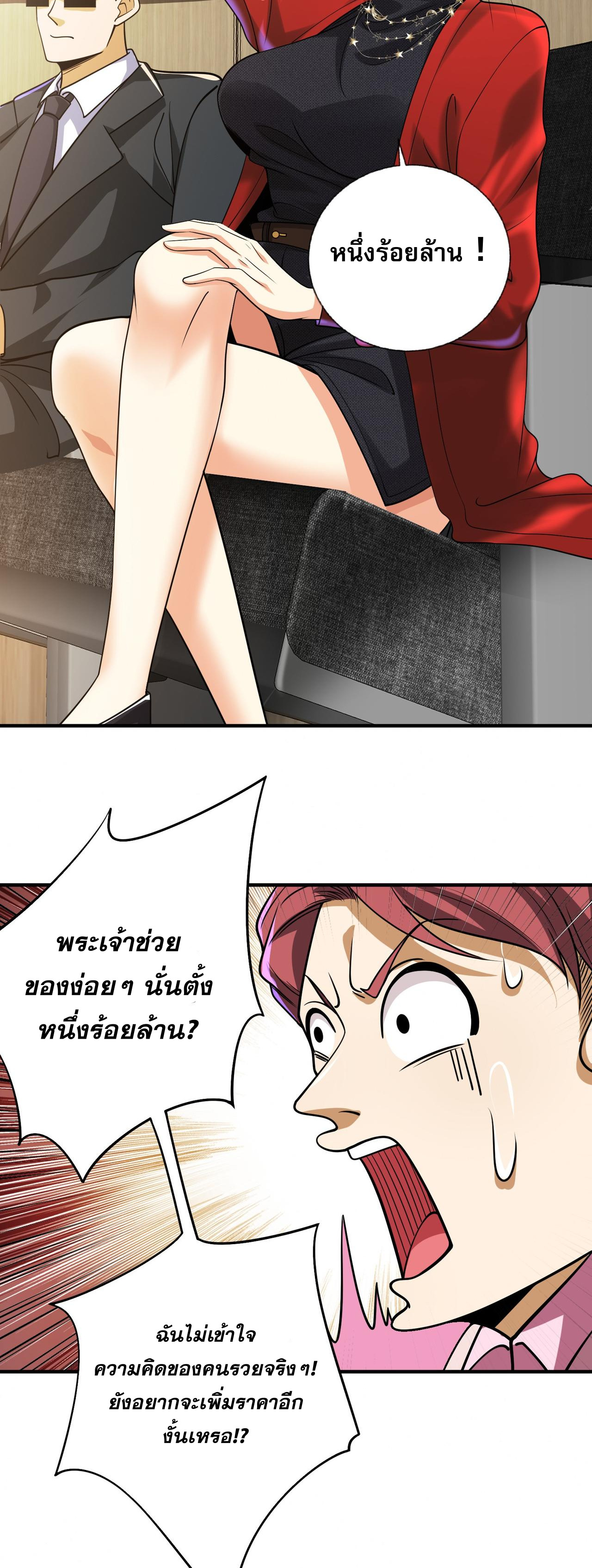 แฟนของผมทั้งสวยและรวยมาก ตอนที่ 15 หน้า 27