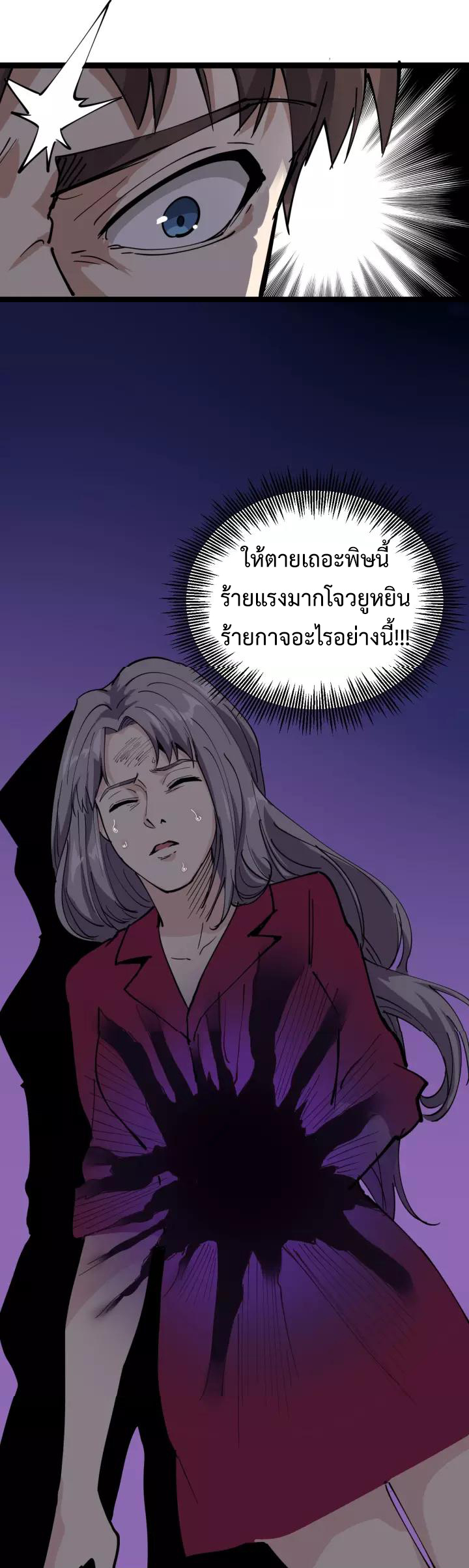 หมอเกรียนเซียนพิษ ตอนที่ 30 หน้า 7