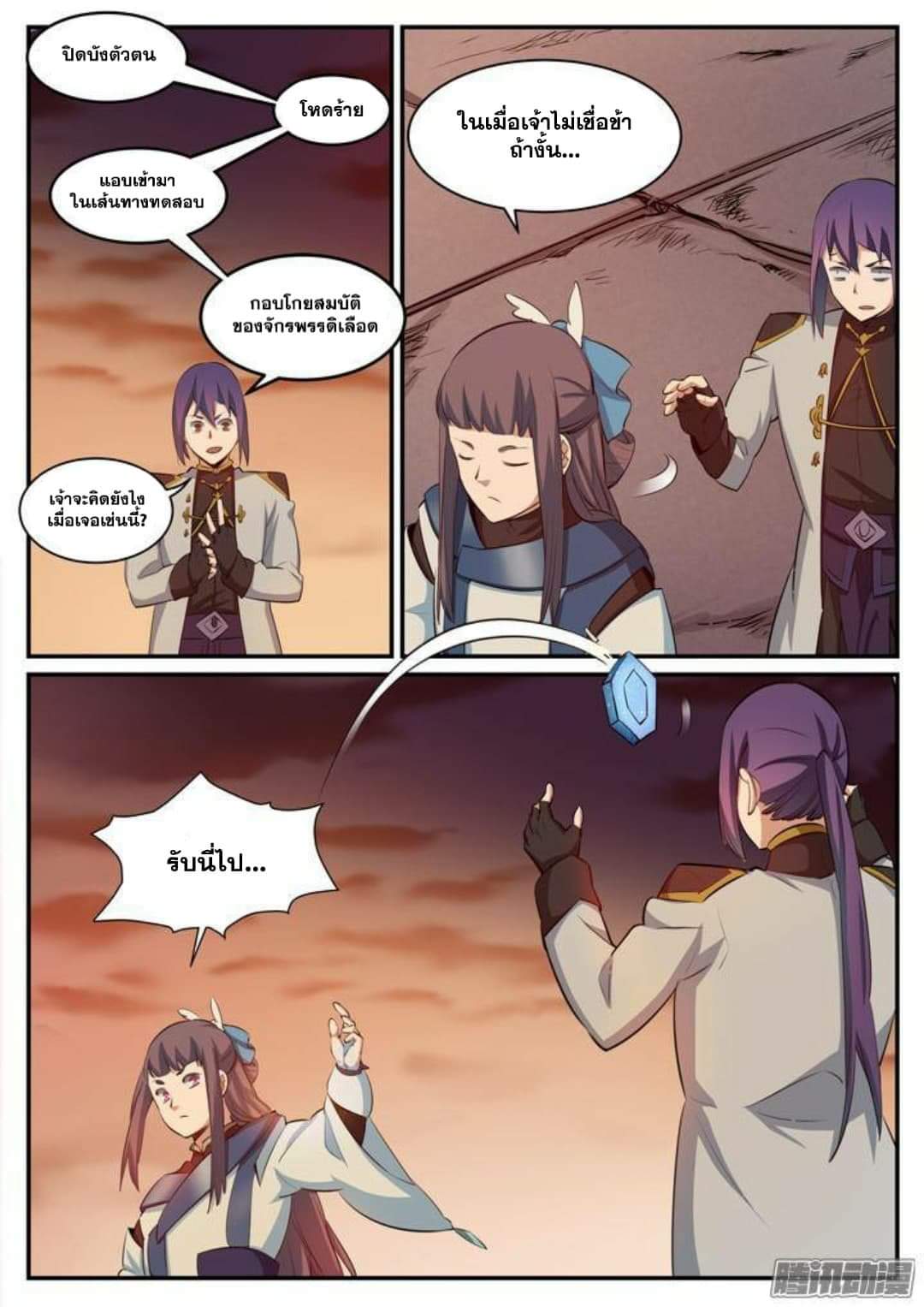 Apotheosis – การยกระดับสู่สถานะของพระเจ้า ตอนที่ 116 หน้า 14