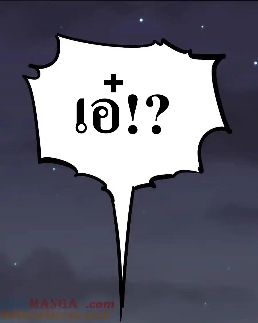 Demon x Angel can't get along! ตอนที่ 131 หน้า 25