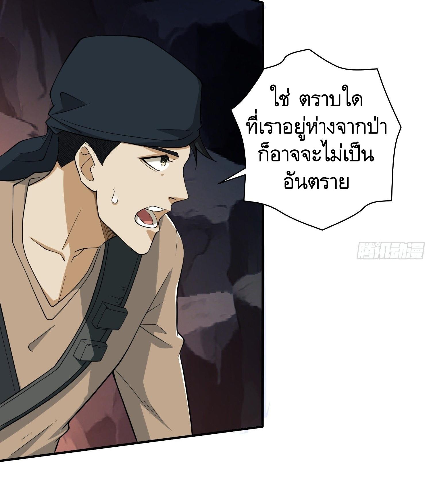 THE FIRST ORDER ตอนที่ 33 หน้า 45