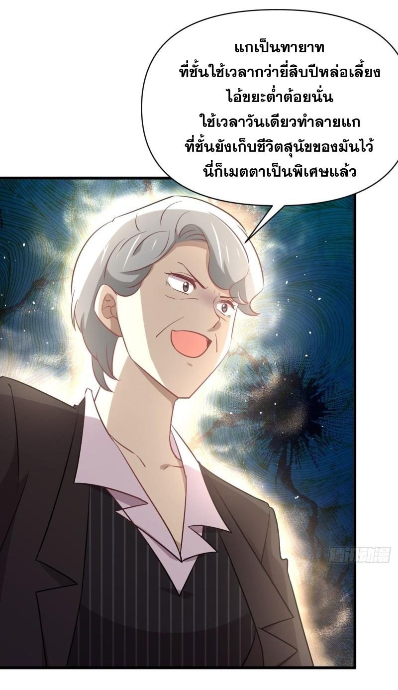 Immortal Swordsman in The Reverse World ข้าเซียนกระบี่ไม่เกาะสตรี ตอนที่ 251 หน้า 53