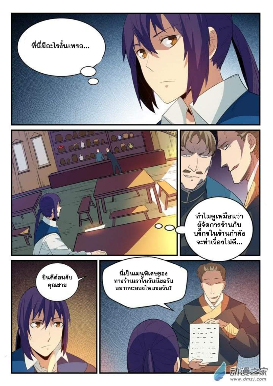 Apotheosis – การยกระดับสู่สถานะของพระเจ้า ตอนที่ 132 หน้า 12