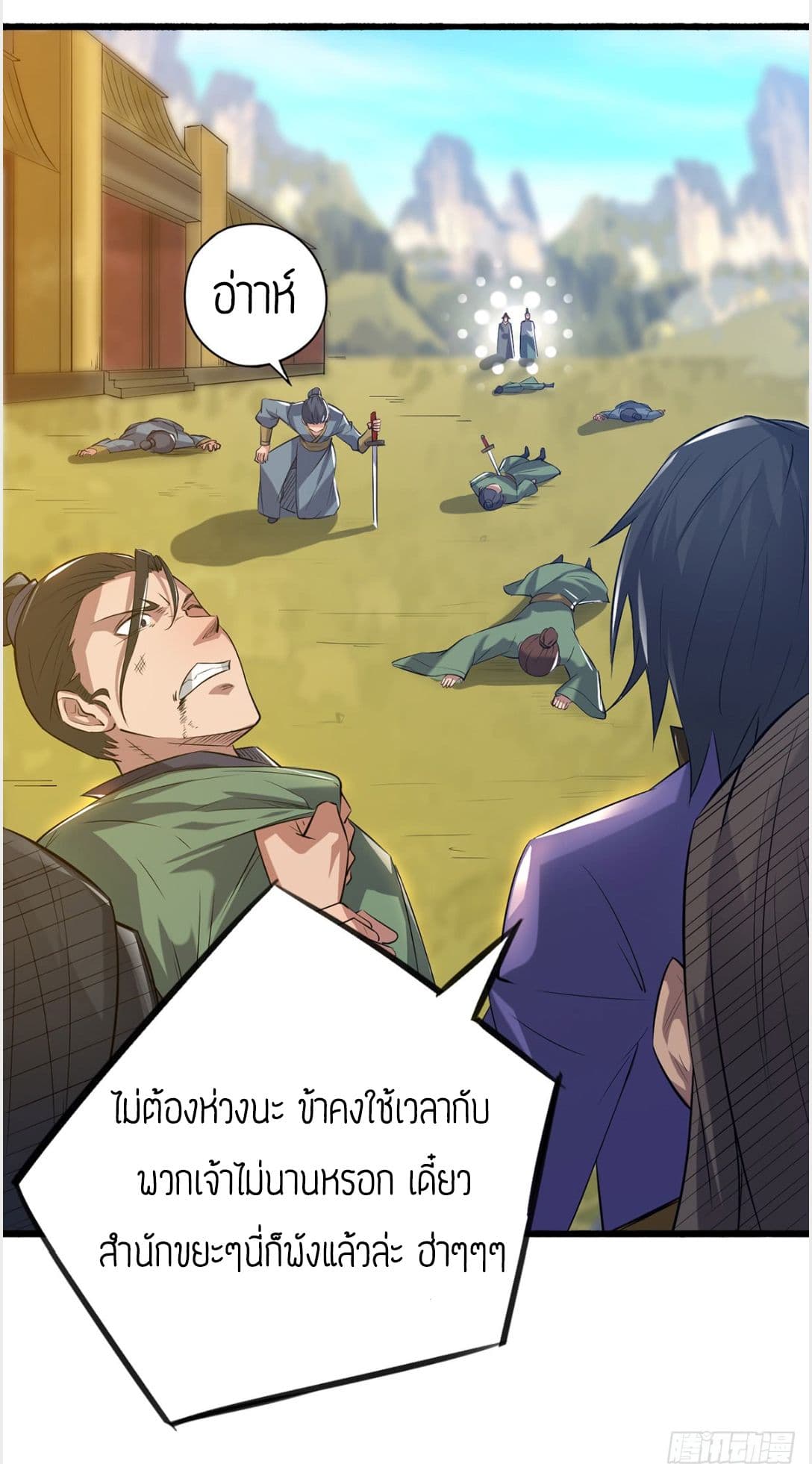 Reversal of God King ตอนที่ 3 หน้า 4