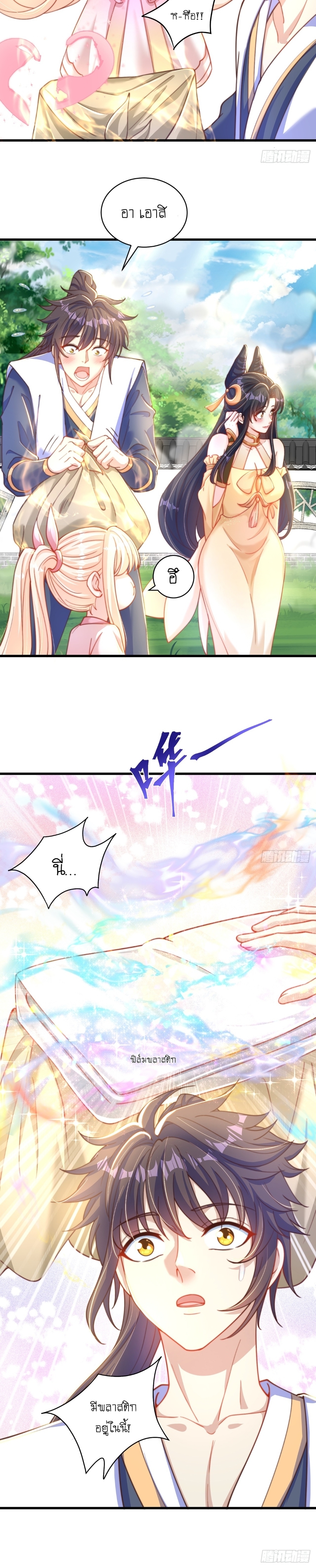 เทพก็อยากทำไร่ไถนาเหมือนกัน! (ชนจีน) ตอนที่ 18 หน้า 3