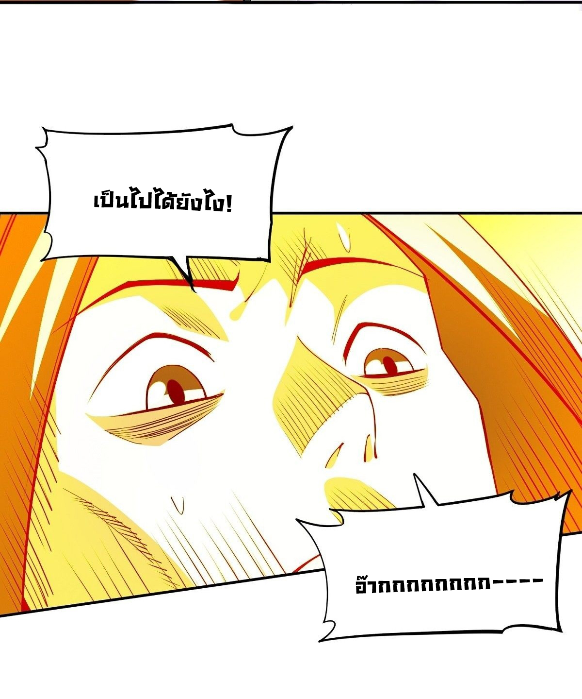 Wake up, master ท่านเจ้าสำนักหวนคืน ตอนที่ 15 หน้า 43