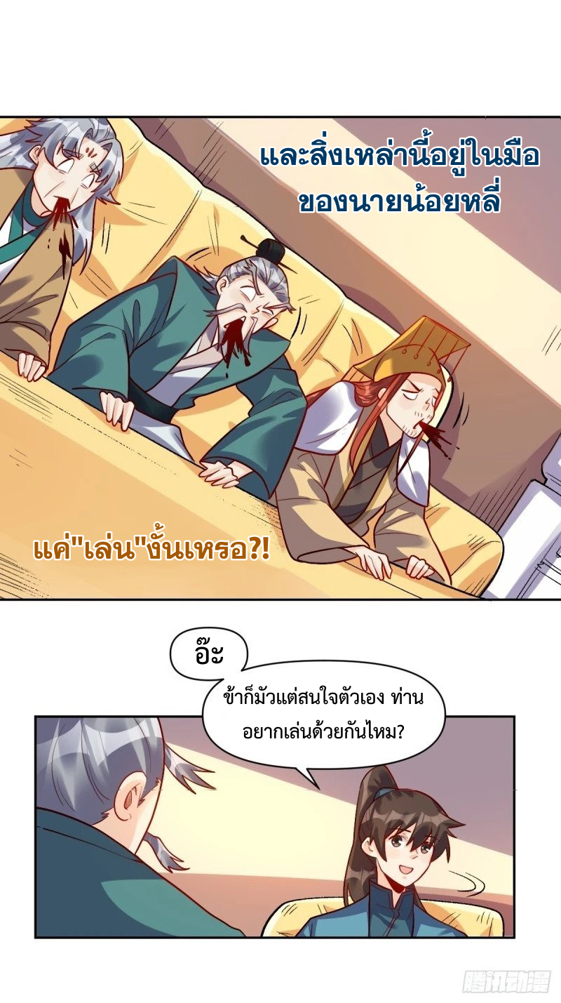 กลายเป็นว่าข้าคือจอมยุทธ์ผู้ยิ่งใหญ่ ตอนที่ 250 หน้า 19