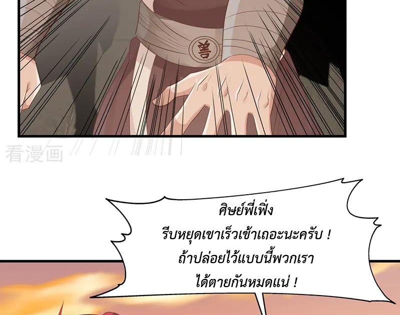Chaos Alchemist (วิบัติการณ์เทพเซียนโอสถ) ตอนที่ 67 หน้า 26