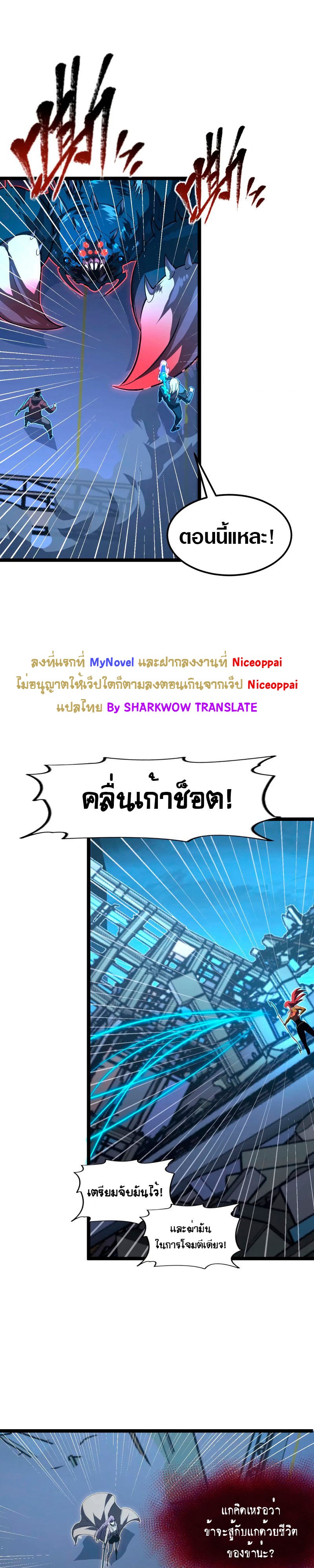 Rise From The Rubble |  เศษซากวันสิ้นโลก ตอนที่ 117 หน้า 19
