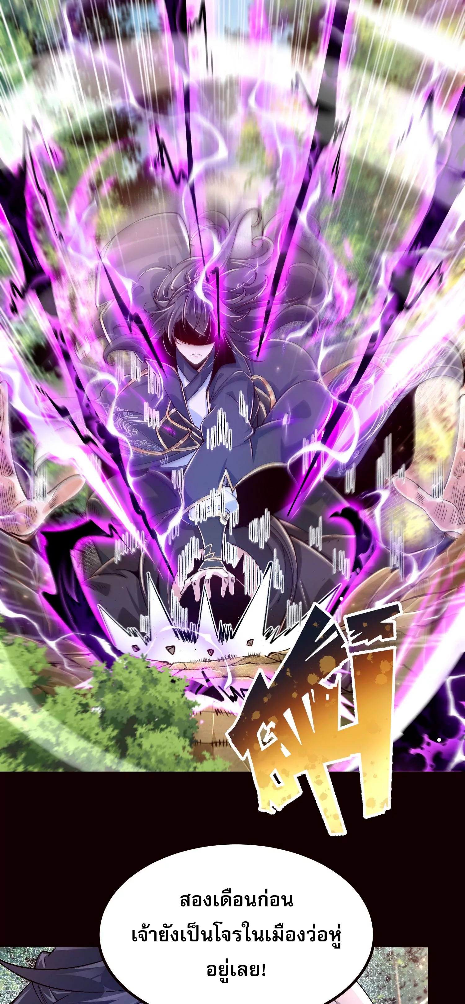 ท้าทายดินแดนพระเจ้า ตอนที่ 21 หน้า 16