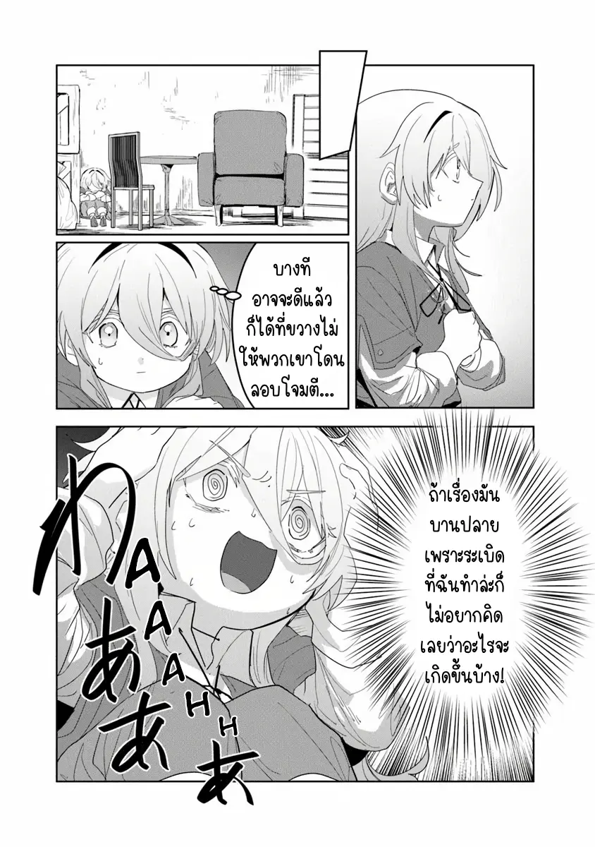 Mizu Mahou Gurai Shika Torie ga Nai Kedo Gendai Chishiki ga Areba Juubun da yo ne? ตอนที่ 4 หน้า 26