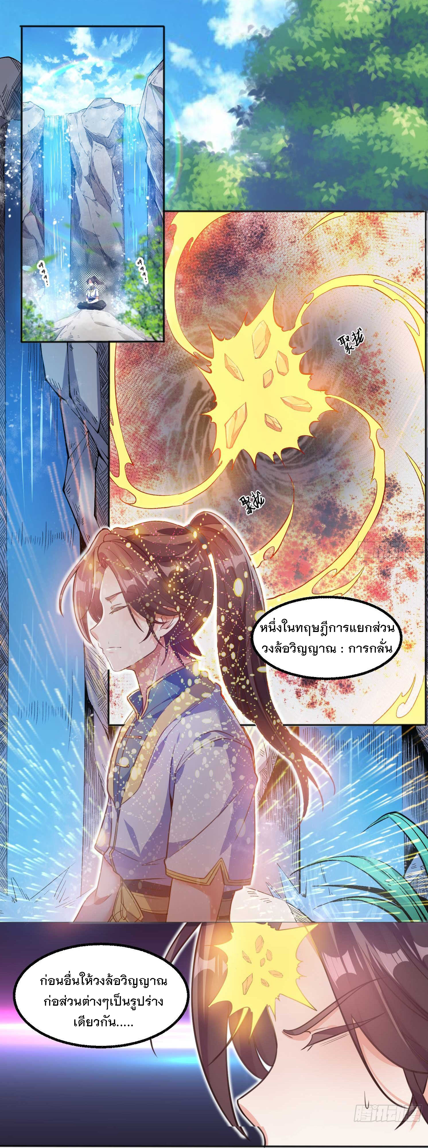 การต่อสู้ของเหล่าคนทรง ตอนที่ 5 หน้า 2