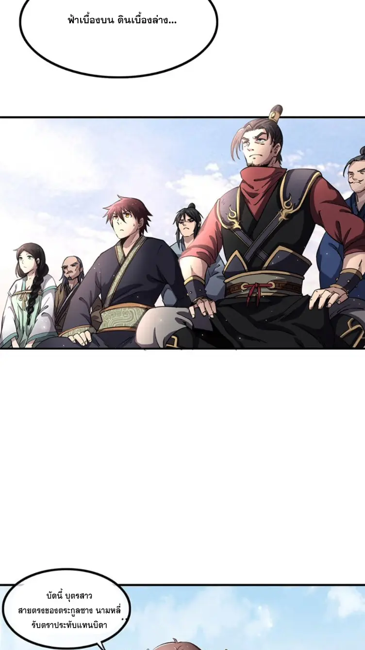 มหาสงครามพันปี ตอนที่ 11 หน้า 25