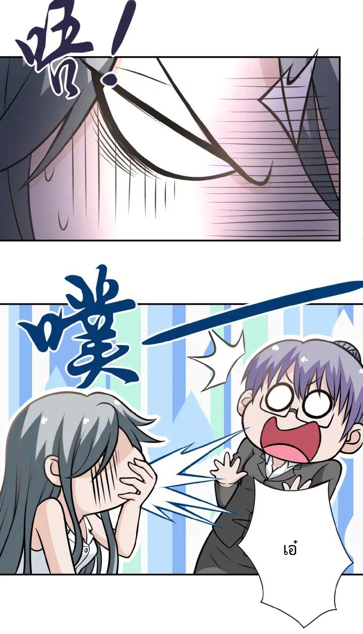 Apocalyptic Super System ตอนที่ 31 หน้า 6