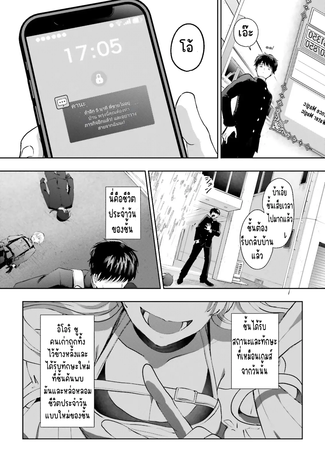 เพื่อนในห้องถูกส่งไปต่างโลกกันหมดยกเว้นผม ตอนที่ 1 หน้า 12