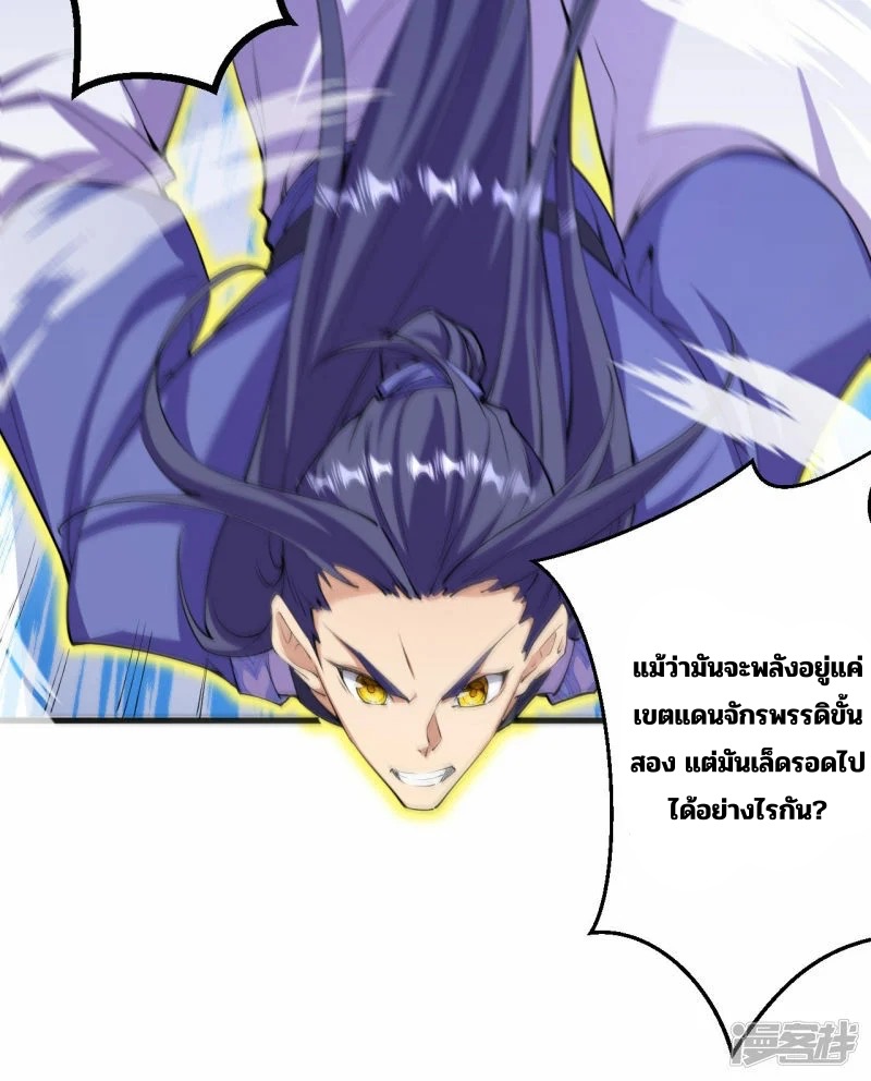 บรรพบุรุษผู้ขัดเกลากายา (ทันจีน) ตอนที่ 191 หน้า 36