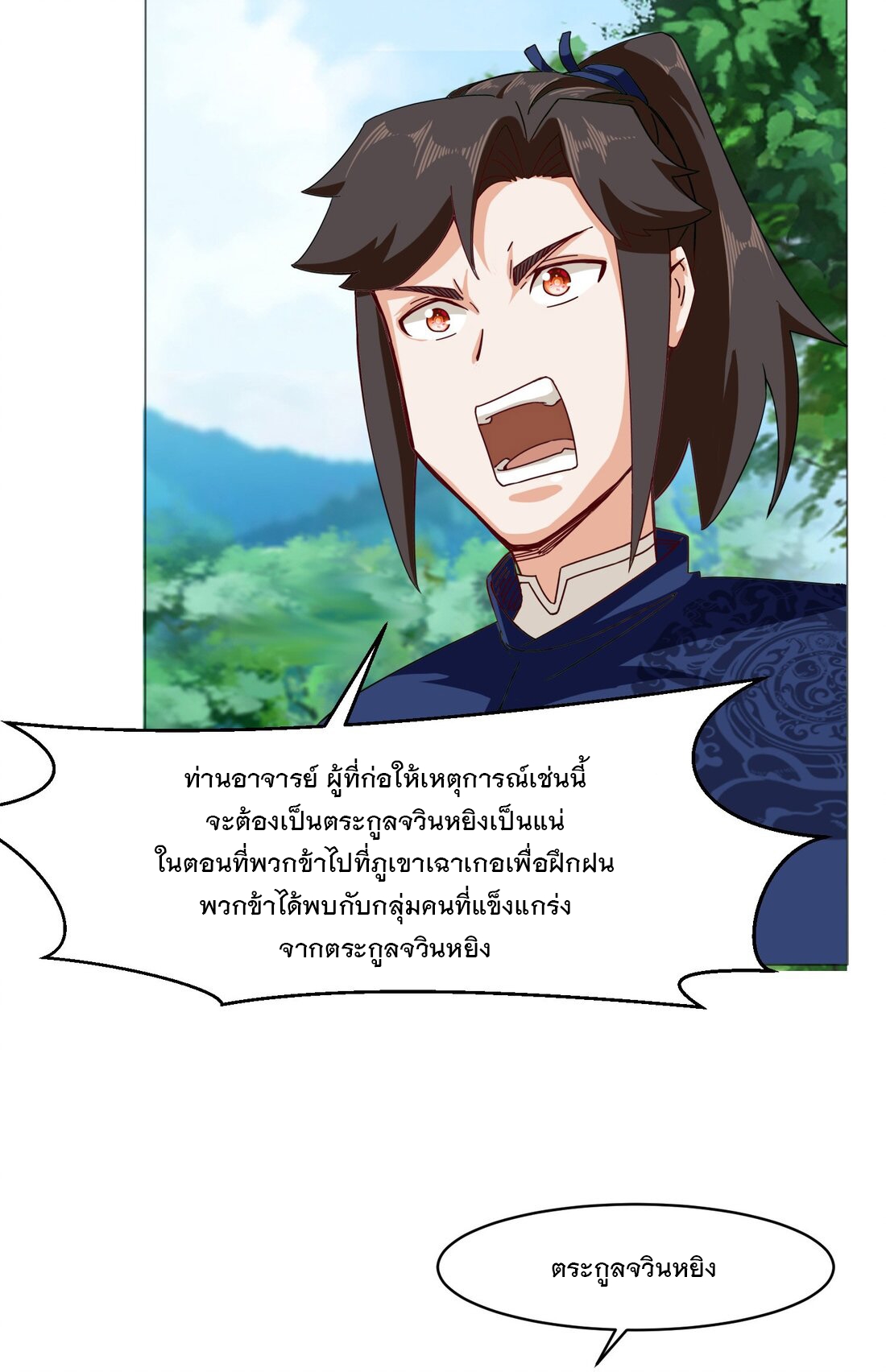 ข้าคือผู้กลืนกินไร้ที่สิ้นสุด (ชนจีน) ตอนที่ 36 หน้า 16