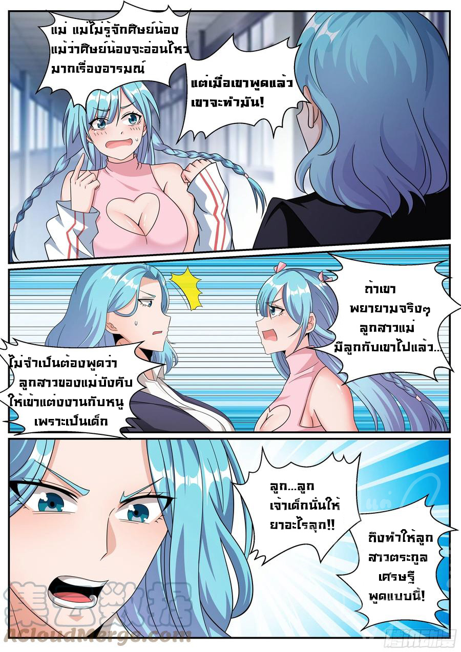 ข้าคือนักธุรกิจต่างโลก ตอนที่ 12 หน้า 8