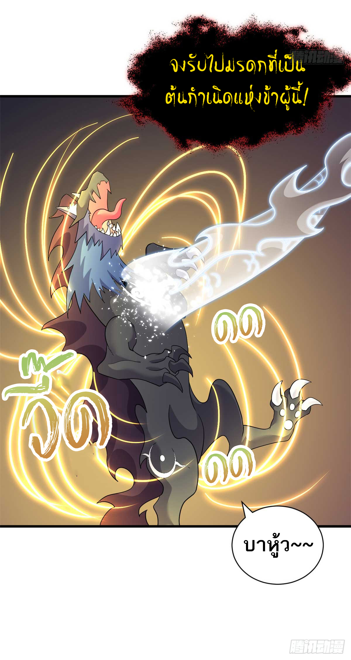 โคตรเทพร้านสัตว์อสูร ตอนที่ 112 หน้า 59