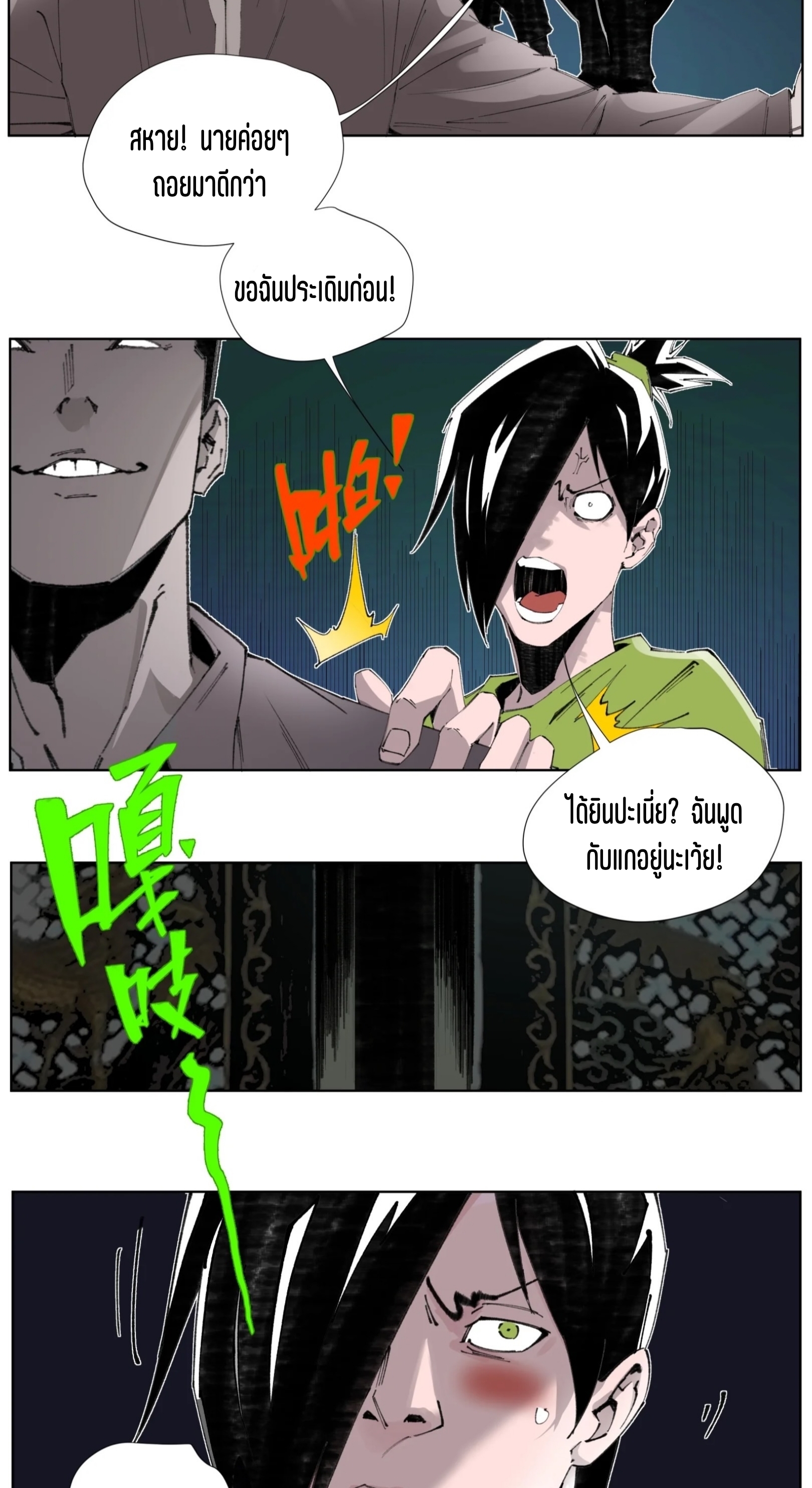 เซียนบุกเบิก ตอนที่ 1 หน้า 40