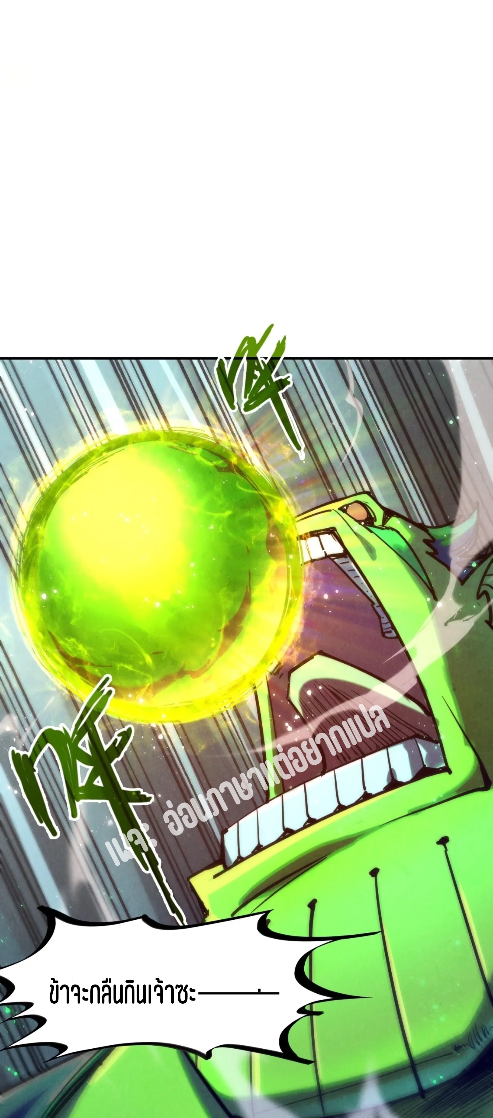 มหาเทพนิรันดร์กาล ตอนที่ 11 หน้า 10