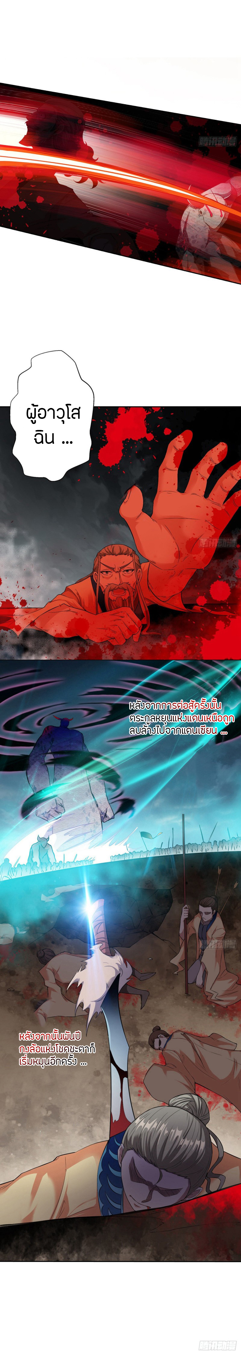 The Legendary Tripod สงครามเทพโอสถ ตอนที่ 2 หน้า 5