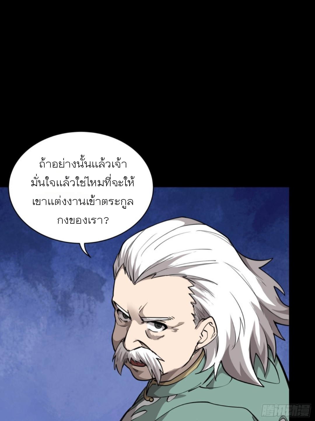 Legend of Star Genera ชนจีน ตอนที่ 85 หน้า 64