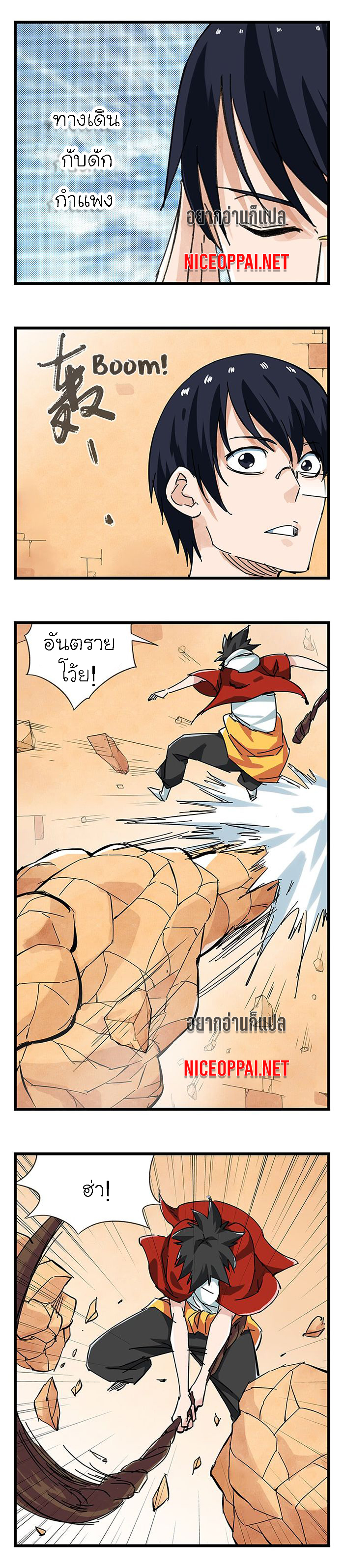 หอคอยสู่สวรรค์ ตอนที่ 43 หน้า 3