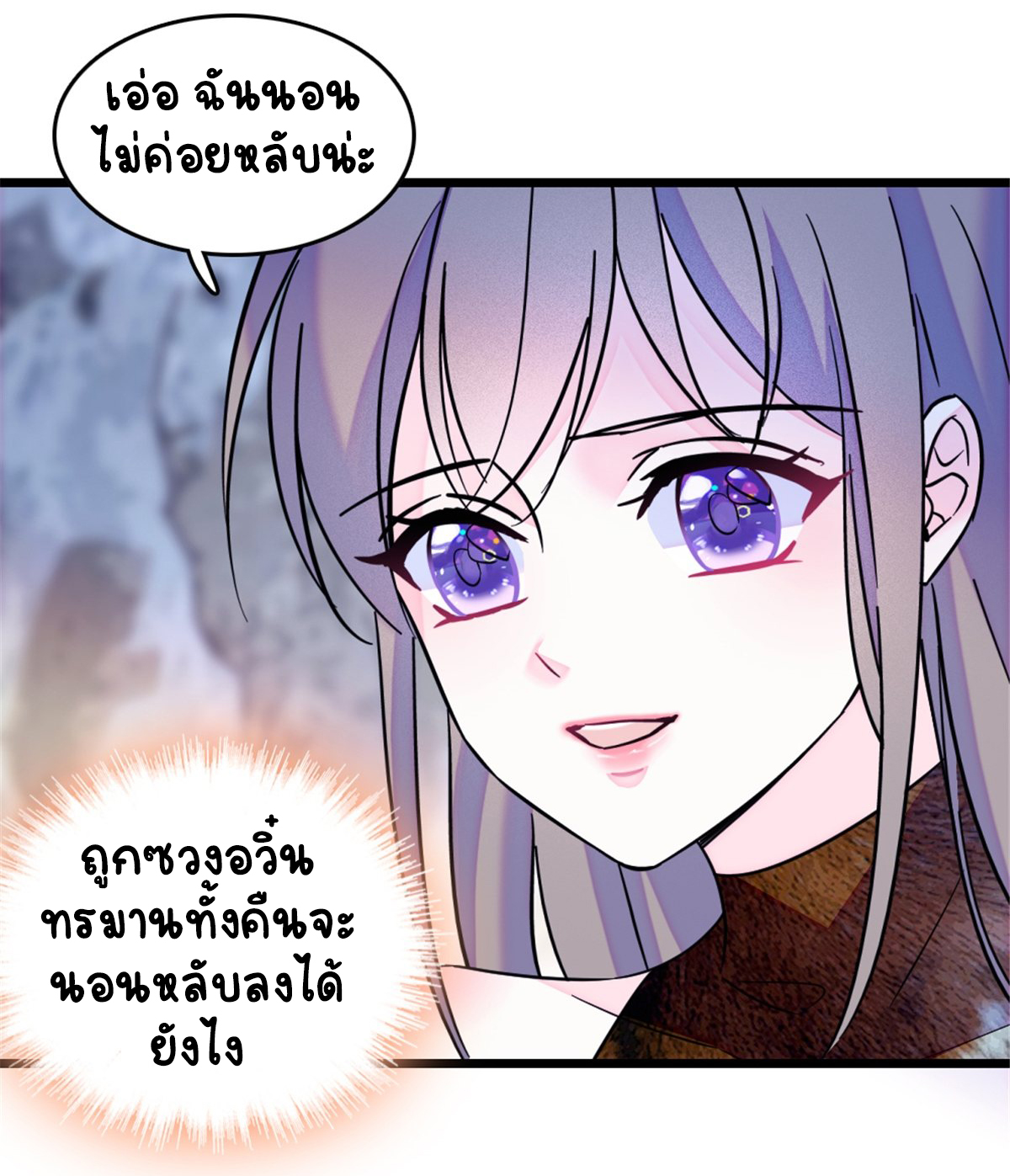 Romance In The Beast World ตอนที่ 43 หน้า 11