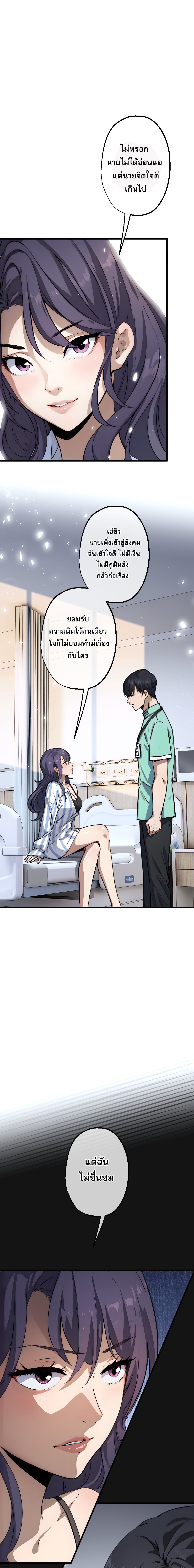 ยอดหมอเหนือภพ ตอนที่ 12 หน้า 5