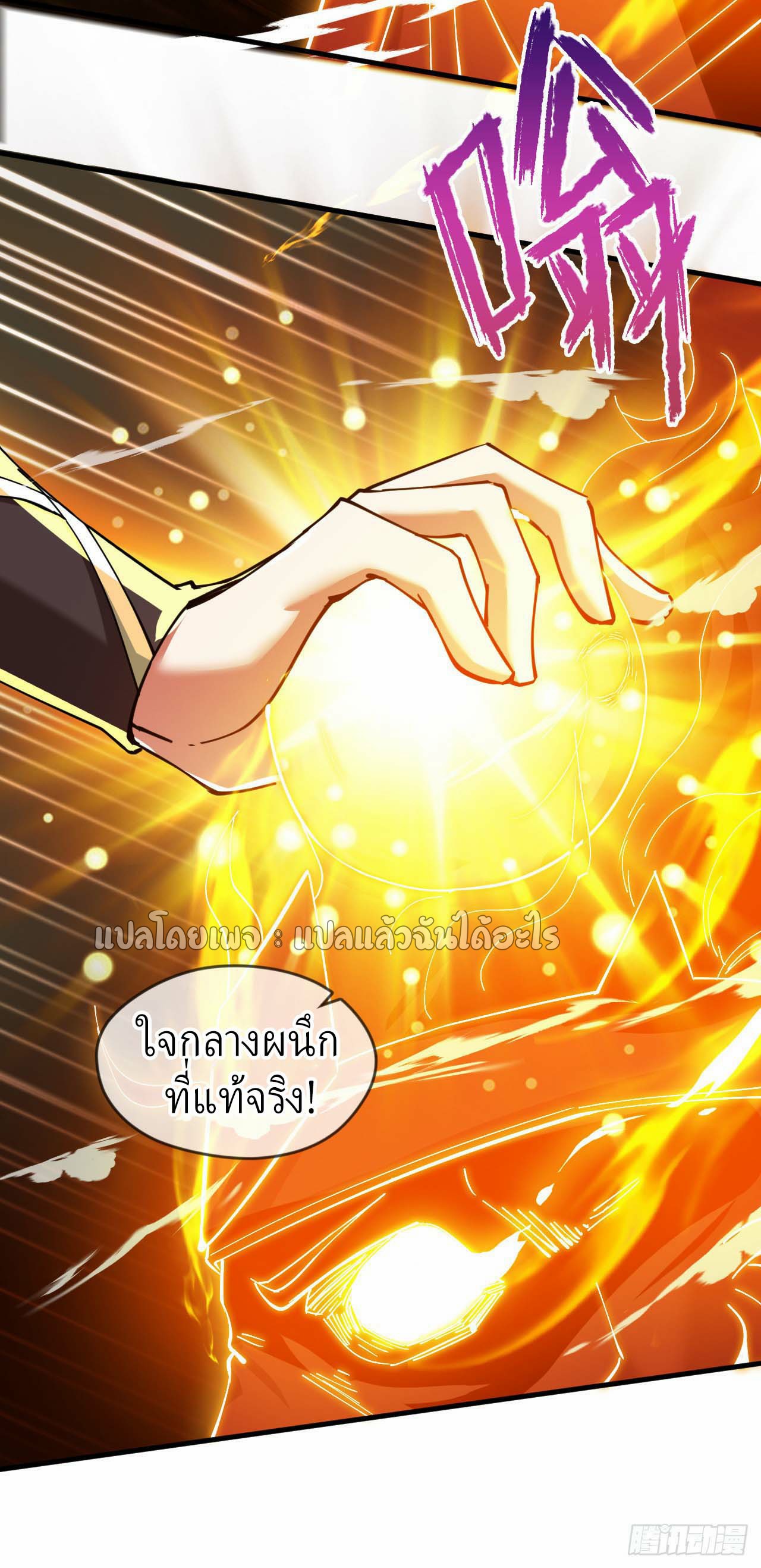 (ชนจีน)จุติเทพจักรพรรดิเกิดมาทั้งทีมีคะแนนเป็นล้าน ตอนที่ 44 หน้า 39