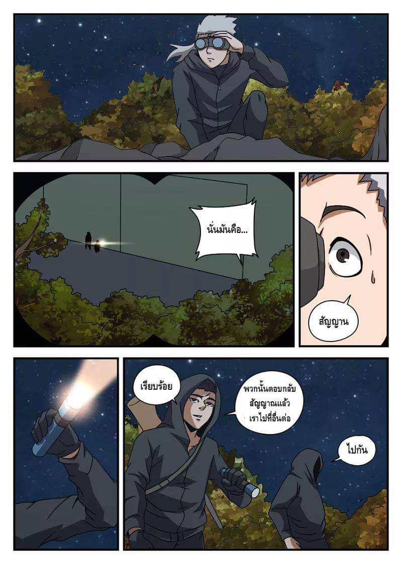 Xie wen dong ตอนที่ 24 หน้า 29