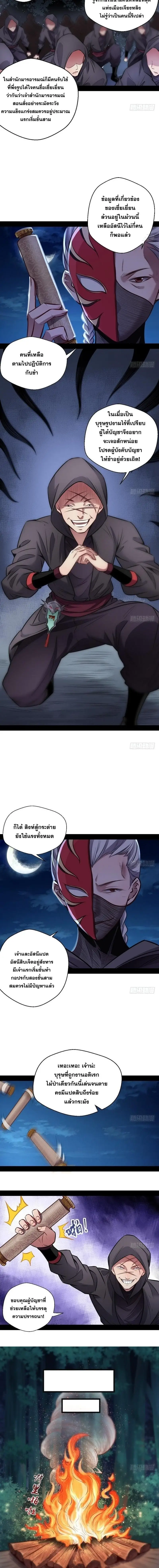 I'm an Evil God ข้าคือจักรพรรดิปีศาจ ตอนที่ 30 หน้า 8