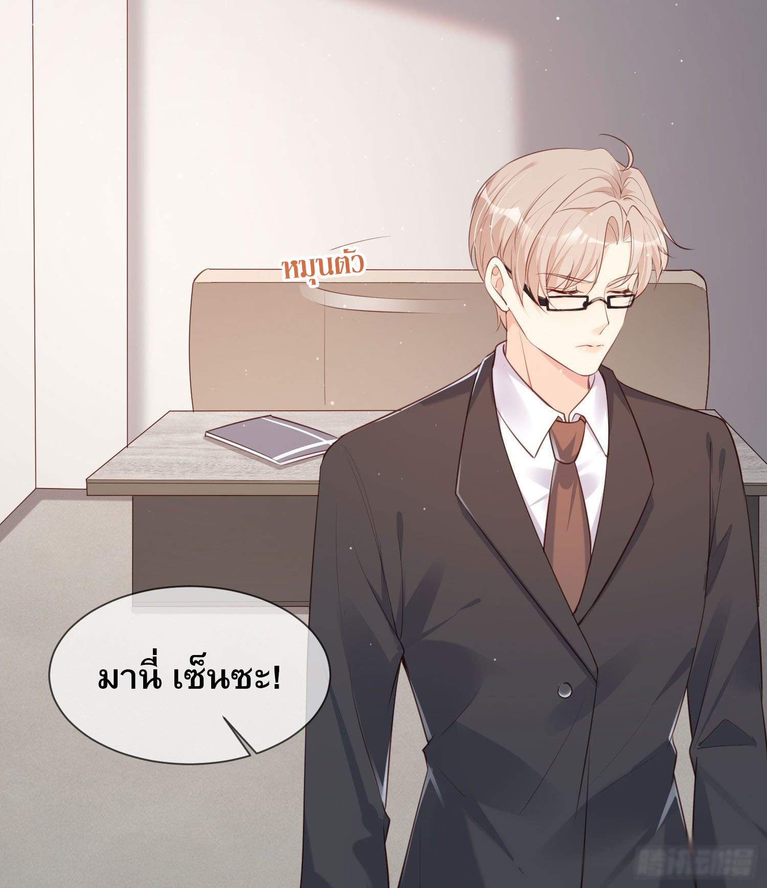 ดาราสาวเจ้าเสน่ห์กับนายเย็นชา ตอนที่ 1 หน้า 49