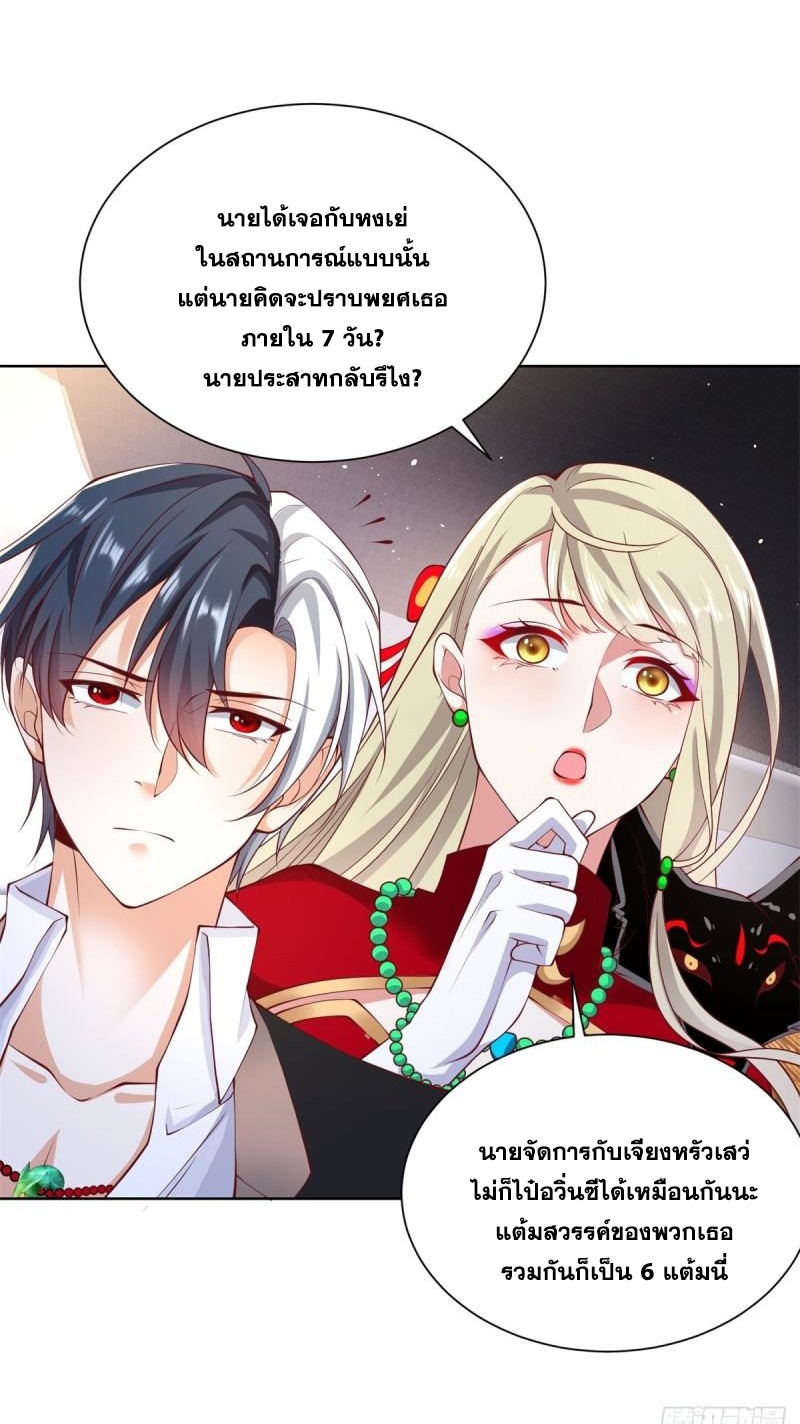 Arch villain วายร้ายระดับเทพ ตอนที่ 52 หน้า 17