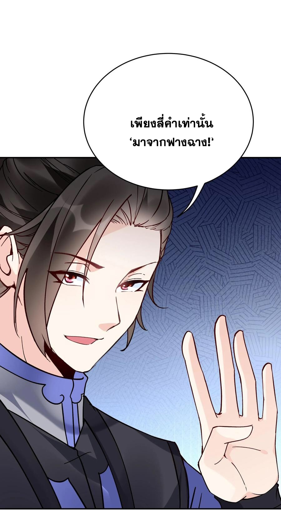 The Villain of Destiny วายร้ายแห่งโชคชะตา! ตอนที่ 99 หน้า 12