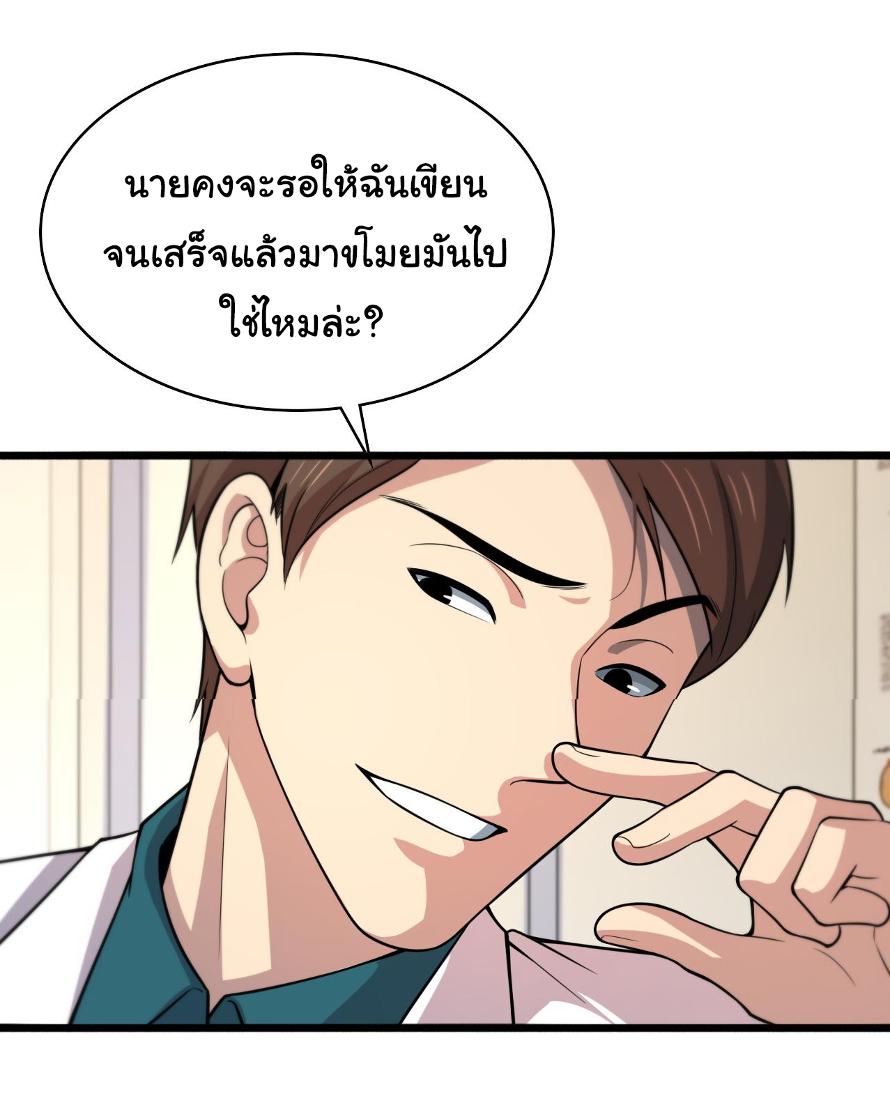 สุดยอดระบบของหมอหลิงหรัน ตอนที่ 150 หน้า 7
