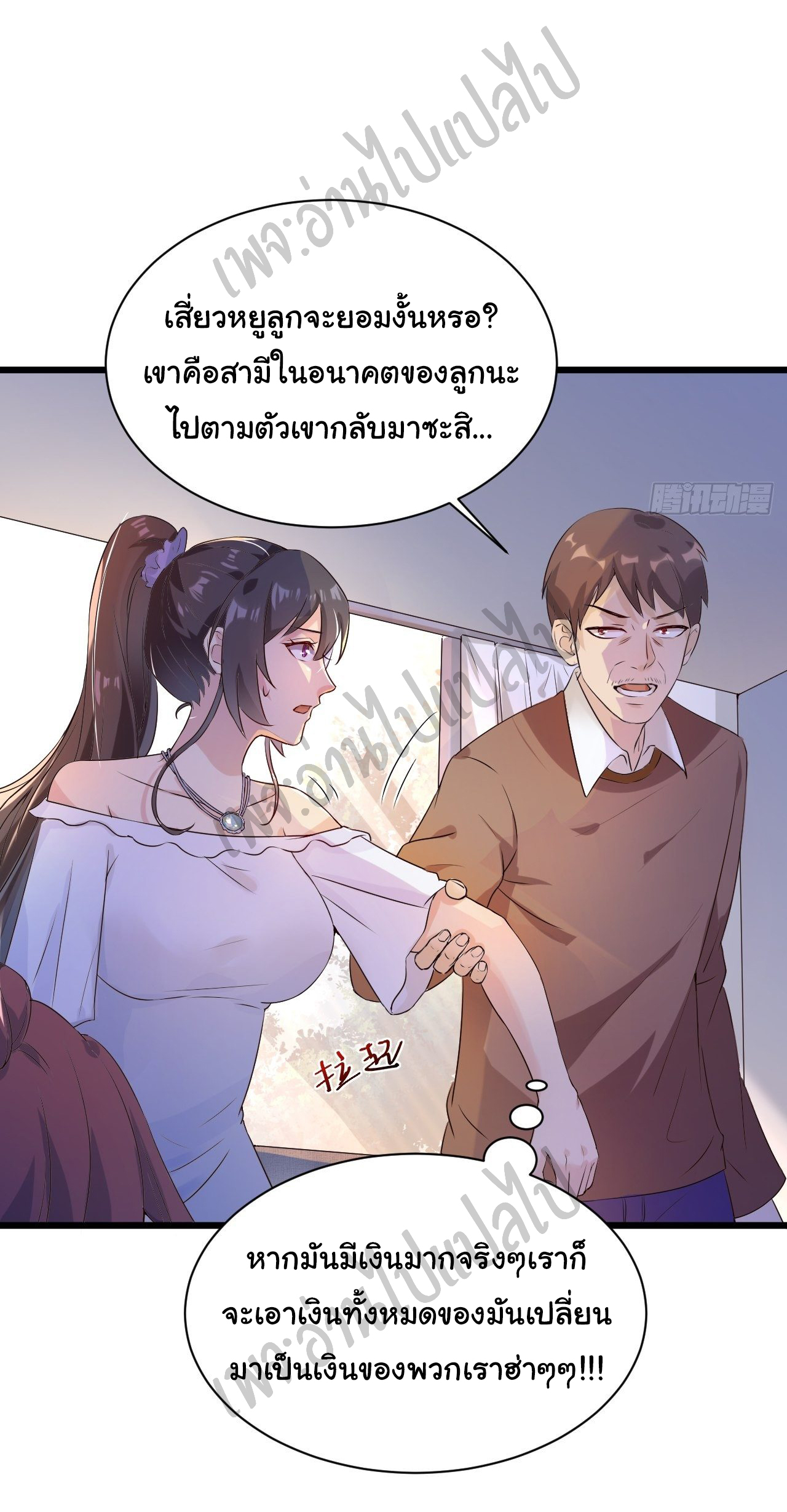 Best system Investors in the city ตอนที่ 3 หน้า 25