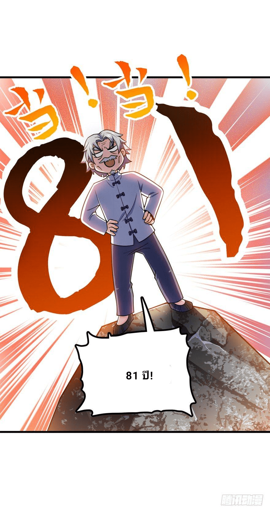 The new life of the Kuan King-ชีวิตใหม่ของราชาจอมกวน ตอนที่ 19 หน้า 24