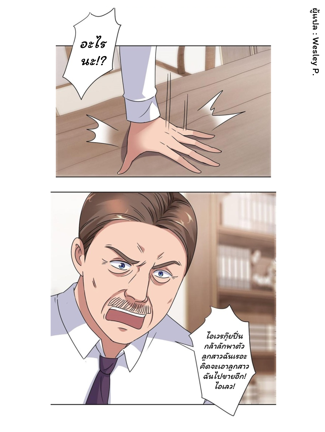 ระบบพระเจ้า ตอนที่ 98 หน้า 4