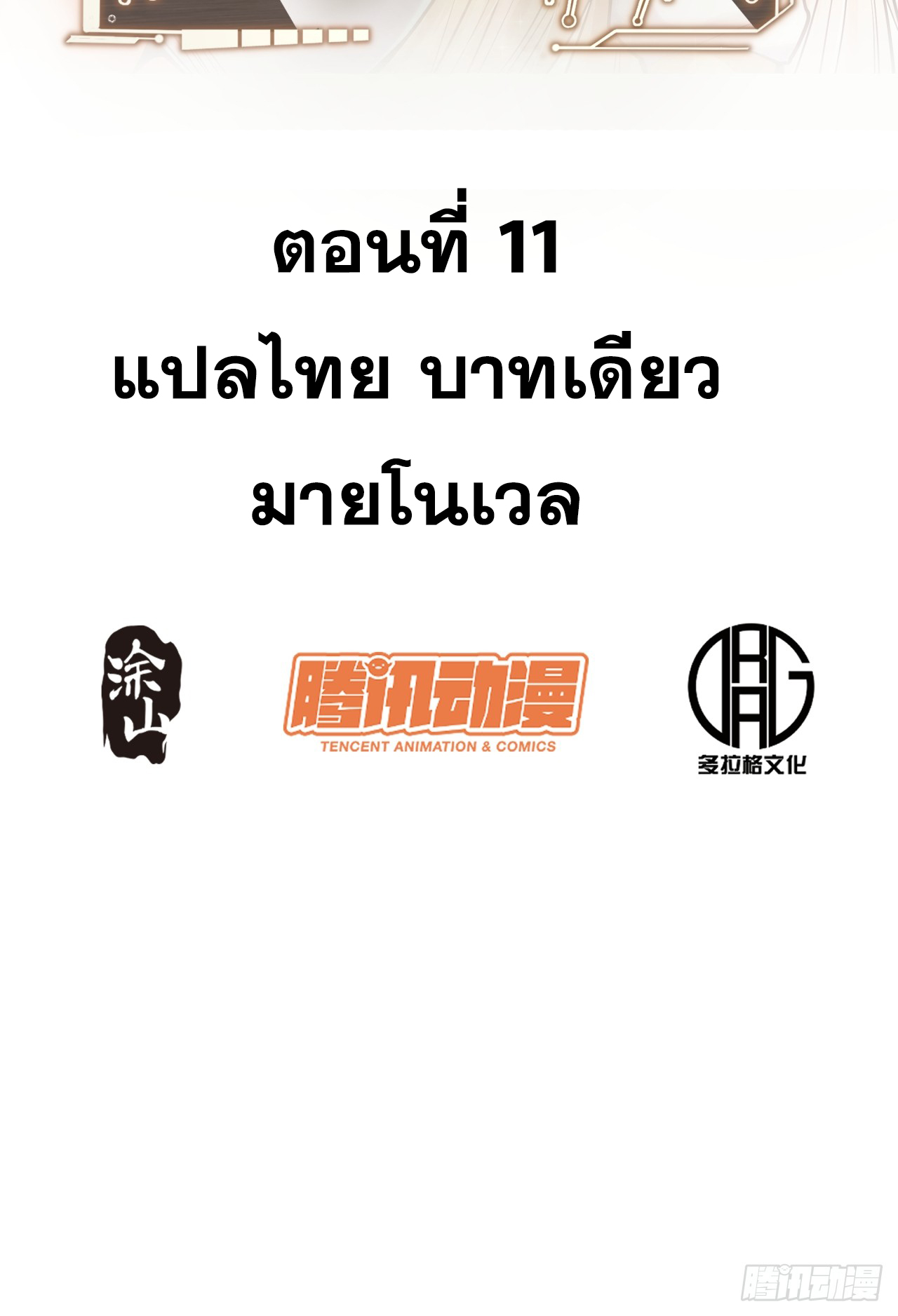 สุริยันและจันทรา ตอนที่ 12 หน้า 2