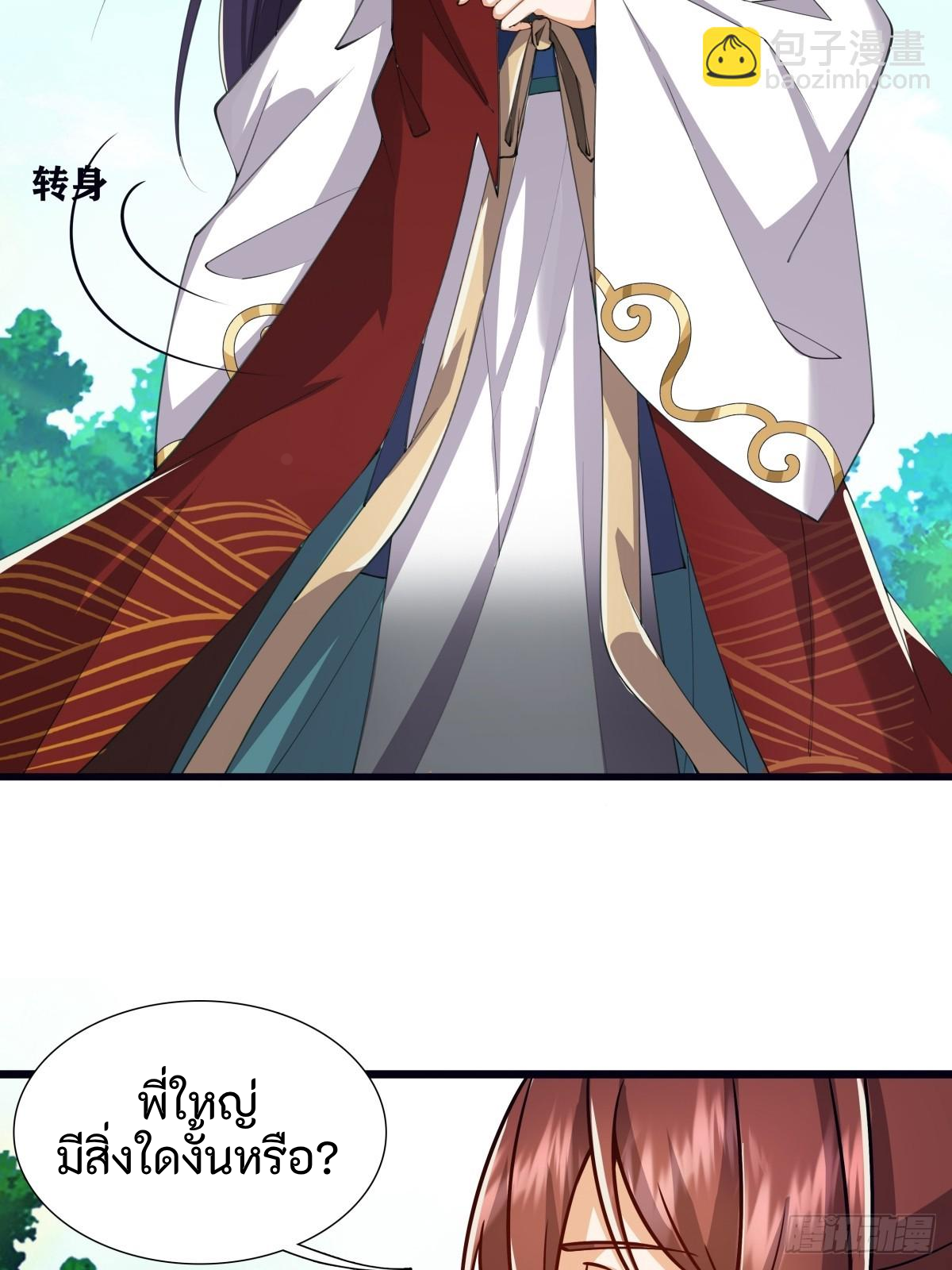 ผู้ฝึกฝนอมตะที่ฝึกฝนจากจินตนาการ Immortal Cultivator Cultivating From Imagination ตอนที่ 2 หน้า 31