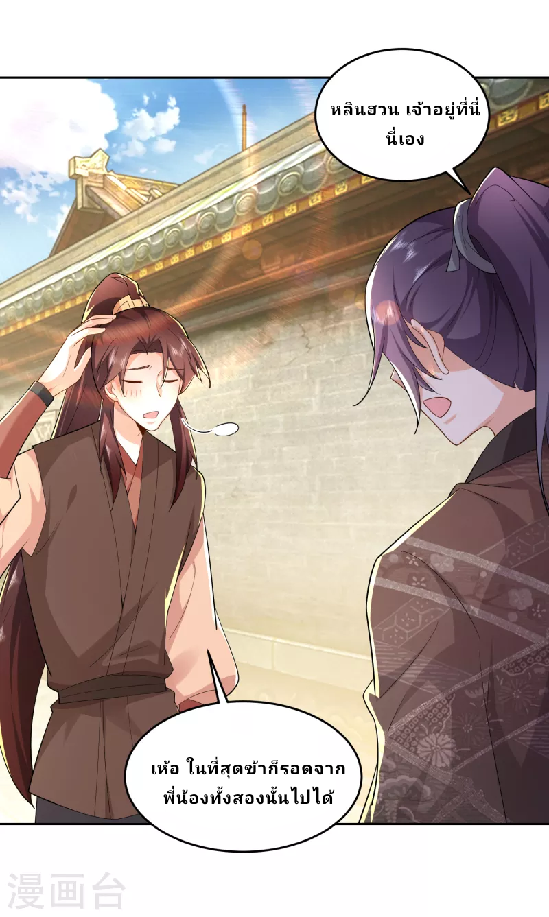 The ultimate crazy son-in-law—สุดยอดลูกเขยสุดบ้าที่แข็งแกร่งที่สุด ตอนที่ 80 หน้า 21