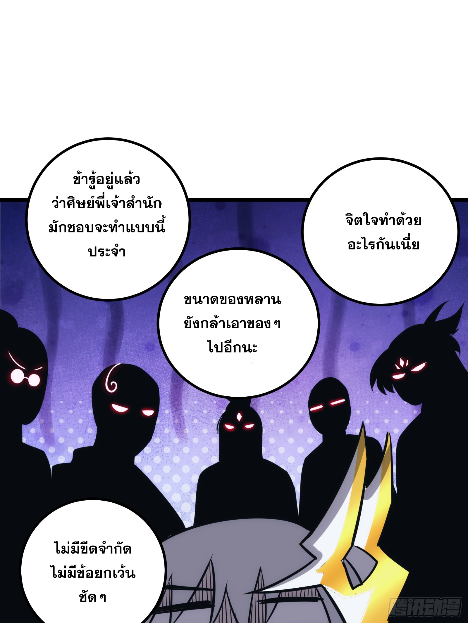 บังคับใจตัวเองก็ไร้เทียมทานได้ ตอนที่ 48 หน้า 32